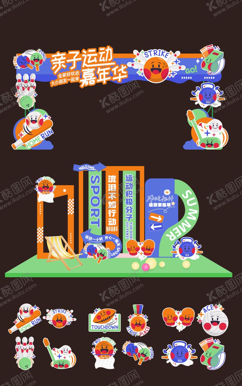 编号：83599711180500083570【酷图网】源文件下载-亲子运动会插画拟人化趣味活动物料