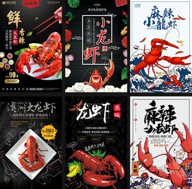 小龙虾海报