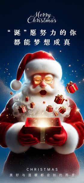 圣诞节圣诞老人礼盒海报