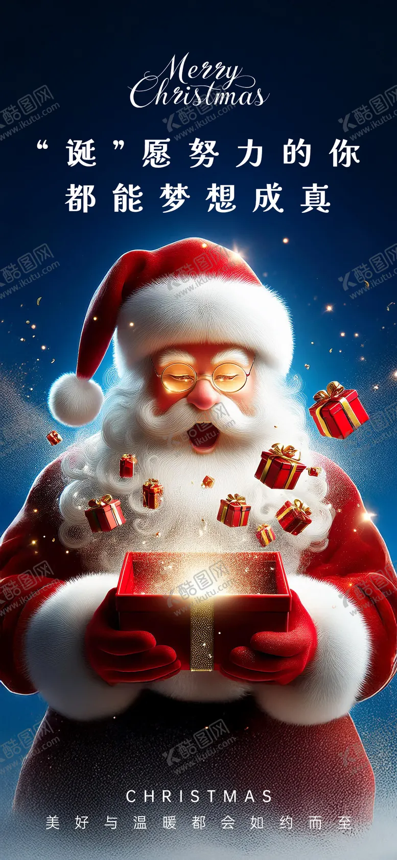编号：48459412161735324606【酷图网】源文件下载-圣诞节圣诞老人礼盒海报