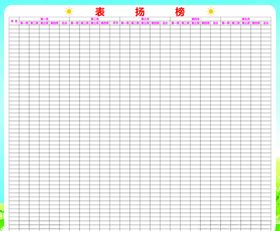 学校表扬榜