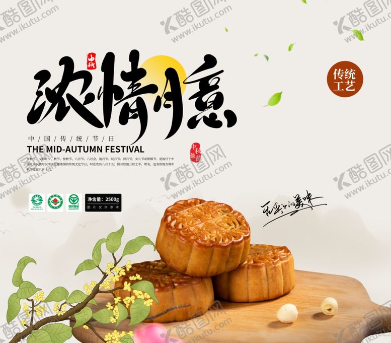编号：74502105190820556891【酷图网】源文件下载-中秋月饼包装海报