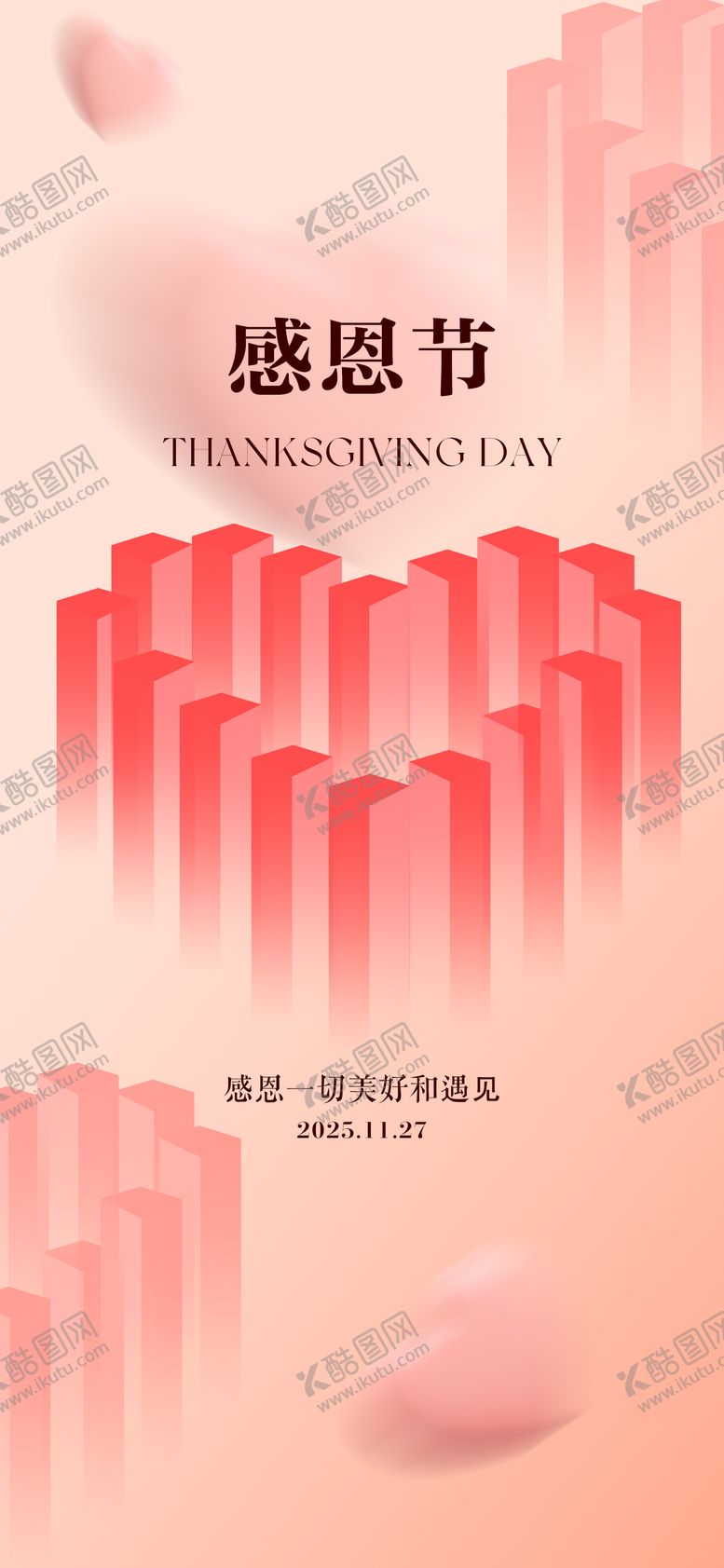 编号：15912811030308352916【酷图网】源文件下载-感恩节海报