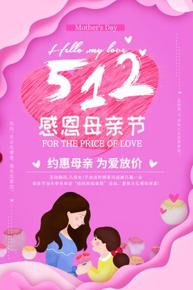 512感恩母亲节