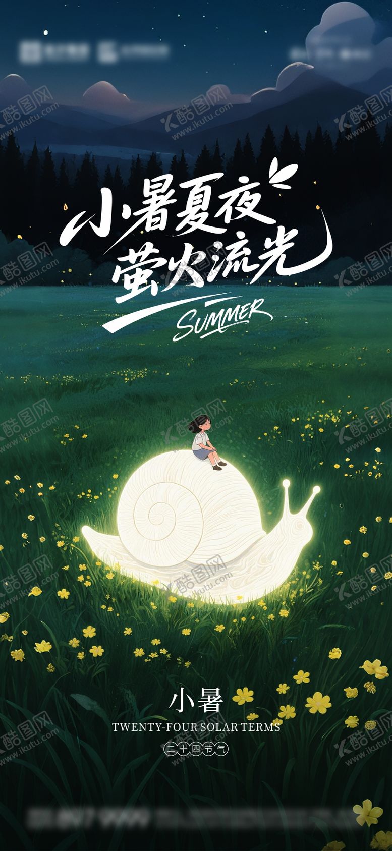 编号：88496107032310243767【酷图网】源文件下载-小暑节气海报