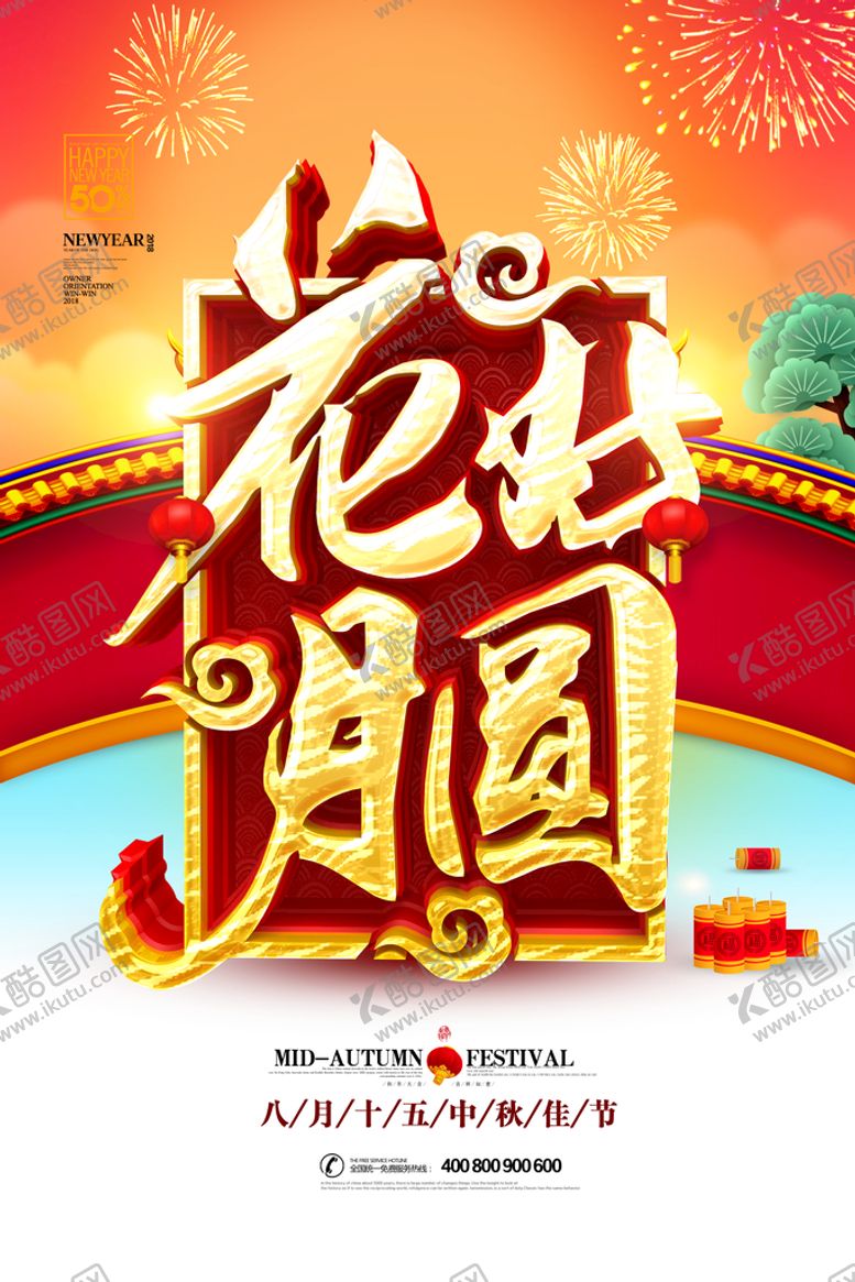 编号：49258609250735445876【酷图网】源文件下载-中秋节
