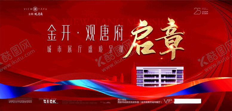 编号：98320504180157408970【酷图网】源文件下载-地产海报