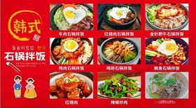 中式韩式美食石锅拌饭菜单