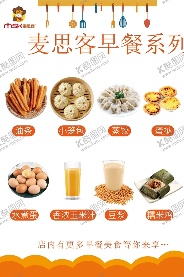 编号：42679309170133310321【酷图网】源文件下载-早餐