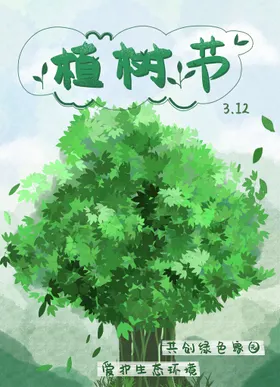 植树节312小区活动活动亲子