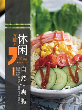方便面