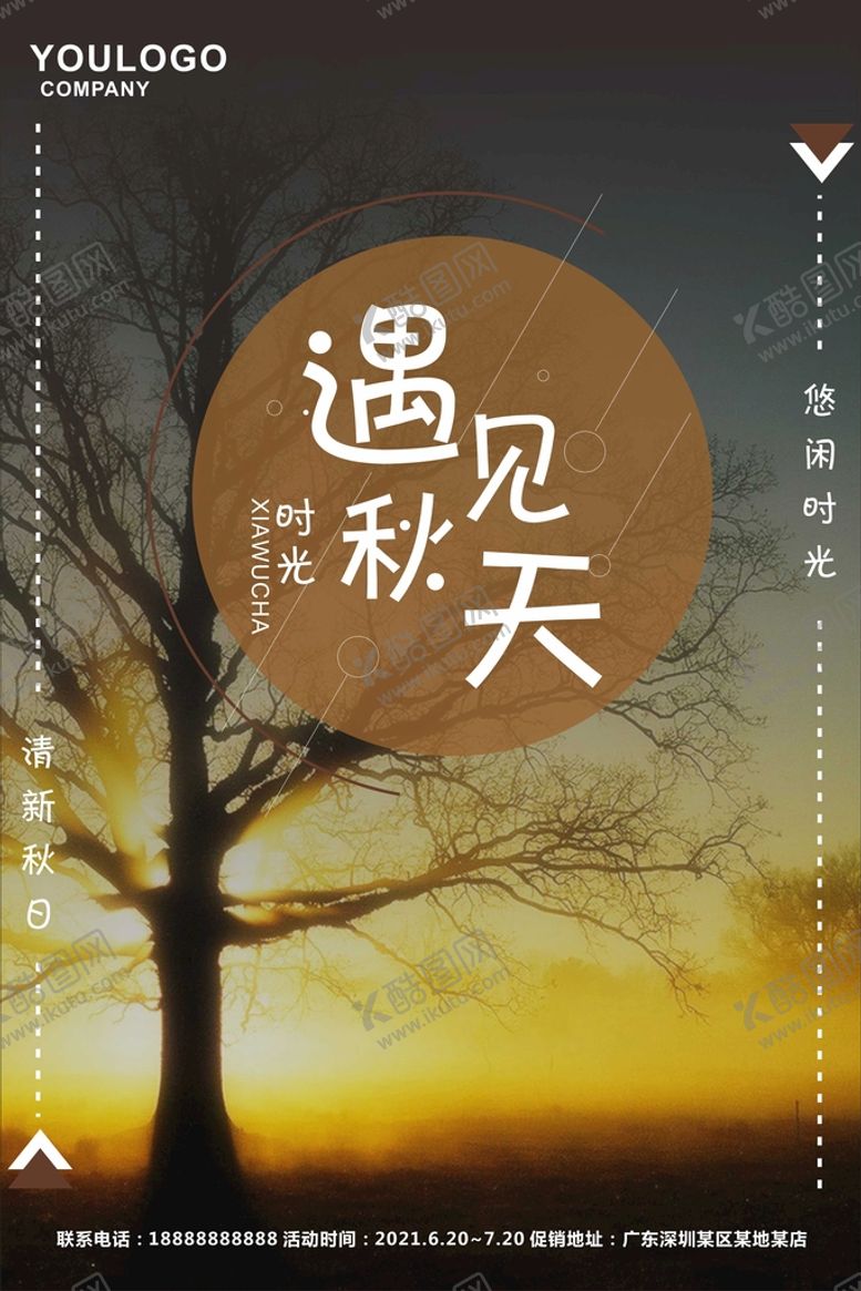 编号：39864810172154401436【酷图网】源文件下载-促销海报