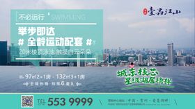 地产游泳池系列海报