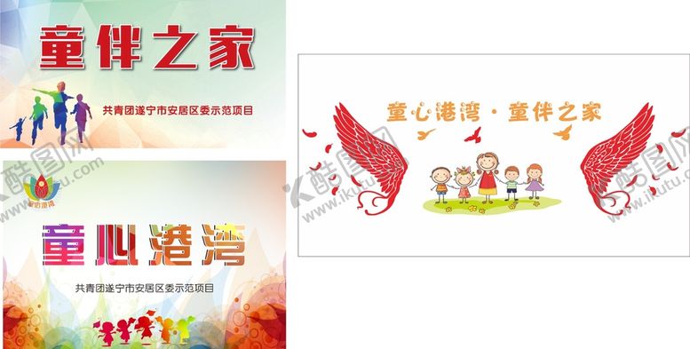 编号：76608901191448573377【酷图网】源文件下载-童伴之家