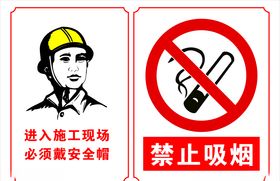 施工现场禁止吸烟