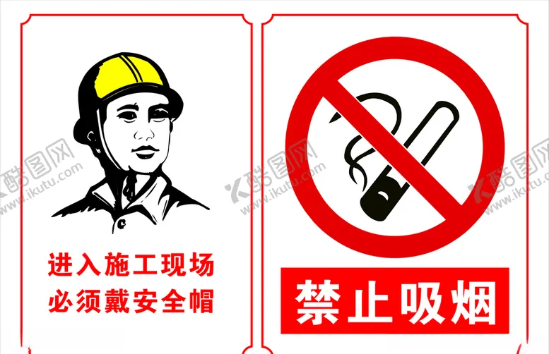编号：14350307021719033234【酷图网】源文件下载-施工现场禁止吸烟