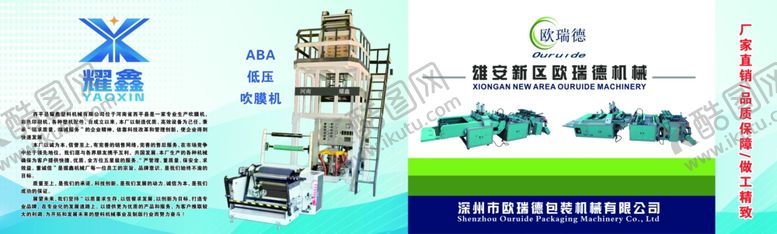 编号：94102212182245269066【酷图网】源文件下载-工业设备宣传海报展示