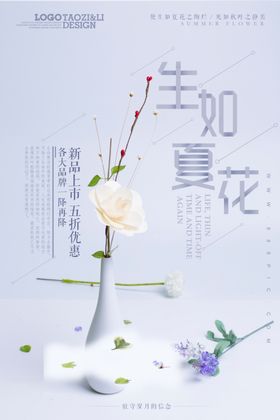 小清新海报
