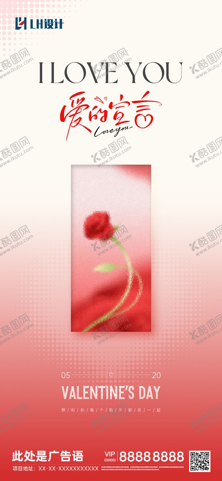 编号：74327405222259182494【酷图网】源文件下载-520告白日海报
