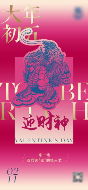 新年初五迎财神放假通知复工海报