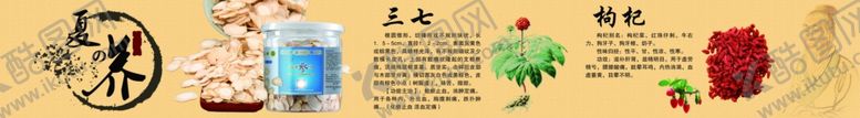 编号：12957810251828105296【酷图网】源文件下载-三七枸杞