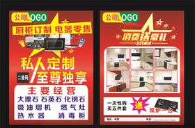 促销宣传单