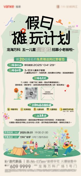 春日跳蚤市场招募海报