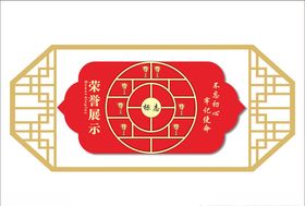 荣誉榜
