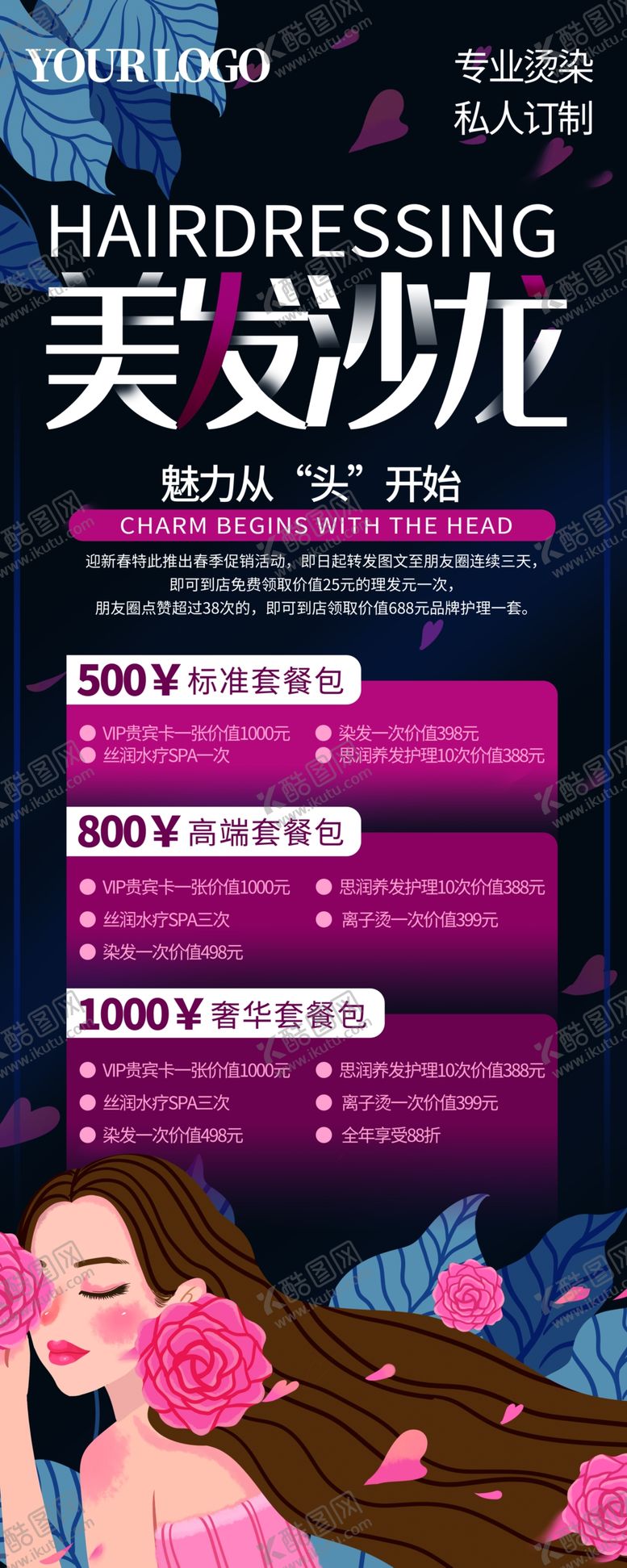 编号：23071909290319593621【酷图网】源文件下载-美发