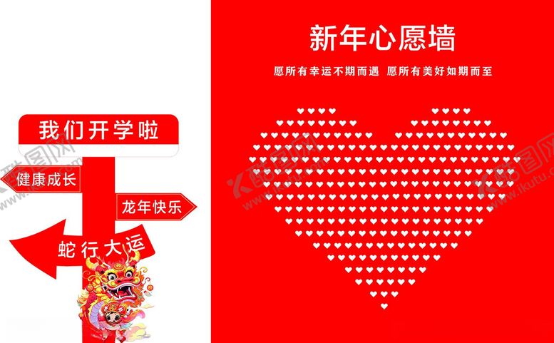 编号：41438803010922085469【酷图网】源文件下载-新年心愿墙