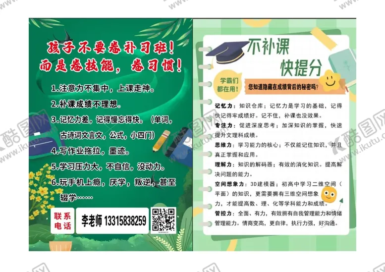 编号：81034406300401205673【酷图网】源文件下载-教育培训宣传单页展示
