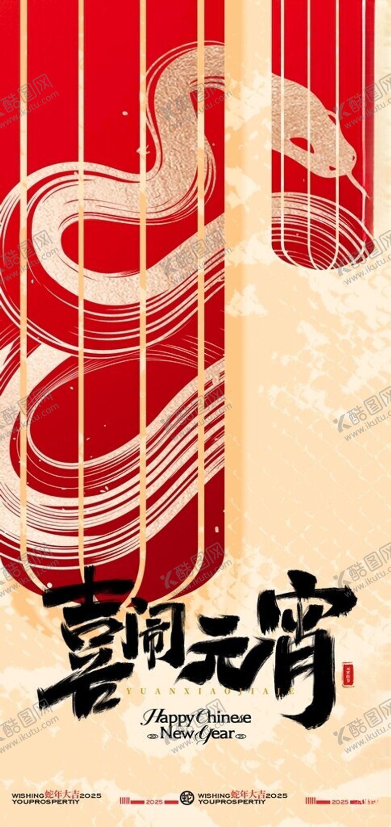 编号：99062602271045472741【酷图网】源文件下载-2025喜闹元宵节创意海报