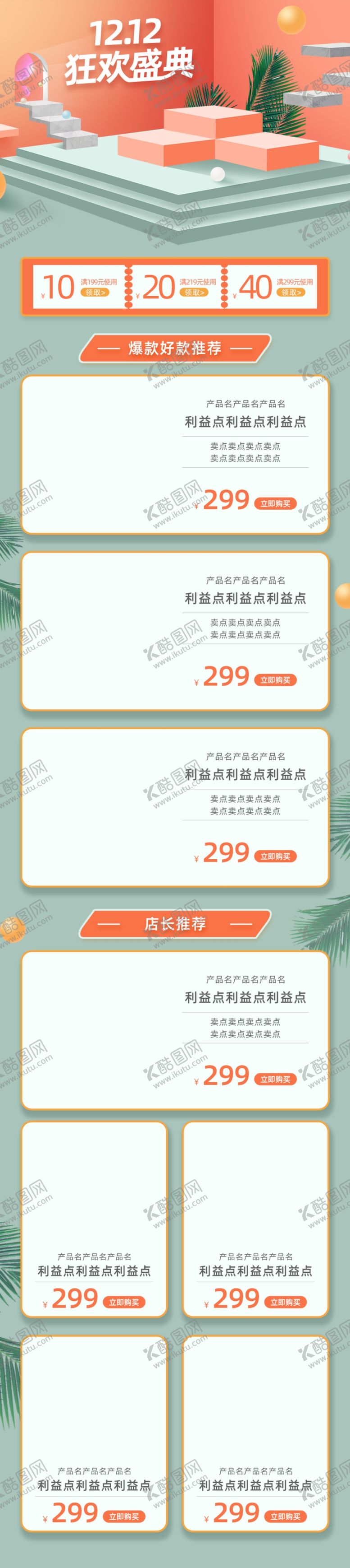 编号：59121906301443056828【酷图网】源文件下载-网店装修设计手机网店首页