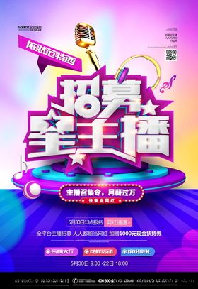 招聘海报