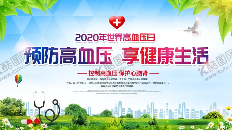 编号：93693805070002337642【酷图网】源文件下载-预防高血压