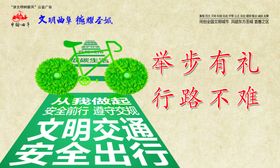 举步有礼行路不难