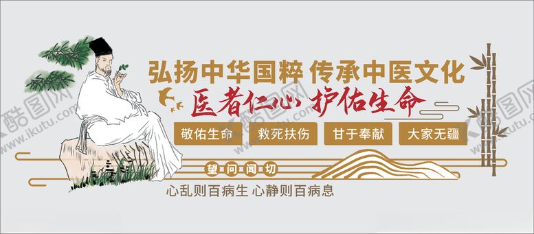 编号：47659207090241372872【酷图网】源文件下载-中医文化医生剪影文化墙