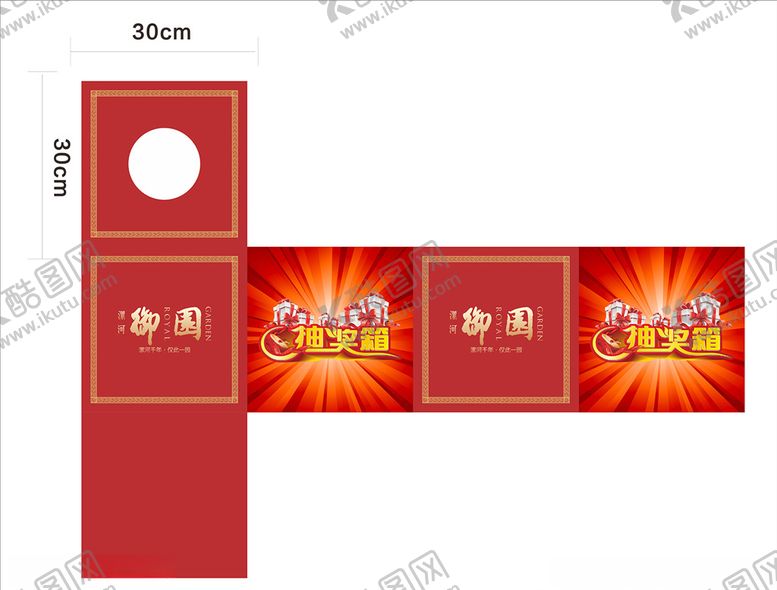 编号：80434805111656518472【酷图网】源文件下载-御园抽奖箱