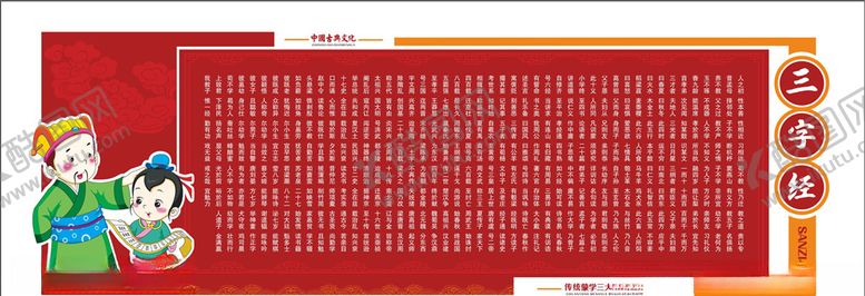 编号：68938205110751161695【酷图网】源文件下载-传统文化三字经