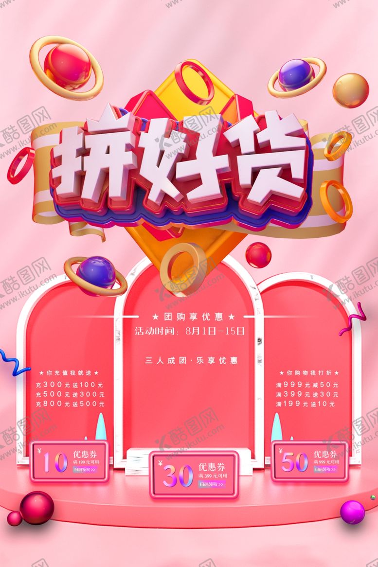 编号：63185406191228014604【酷图网】源文件下载-拼好货