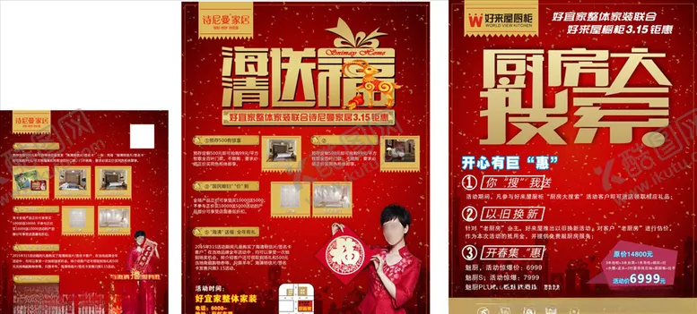 编号：48283005051649378361【酷图网】源文件下载-家装彩页家居定制