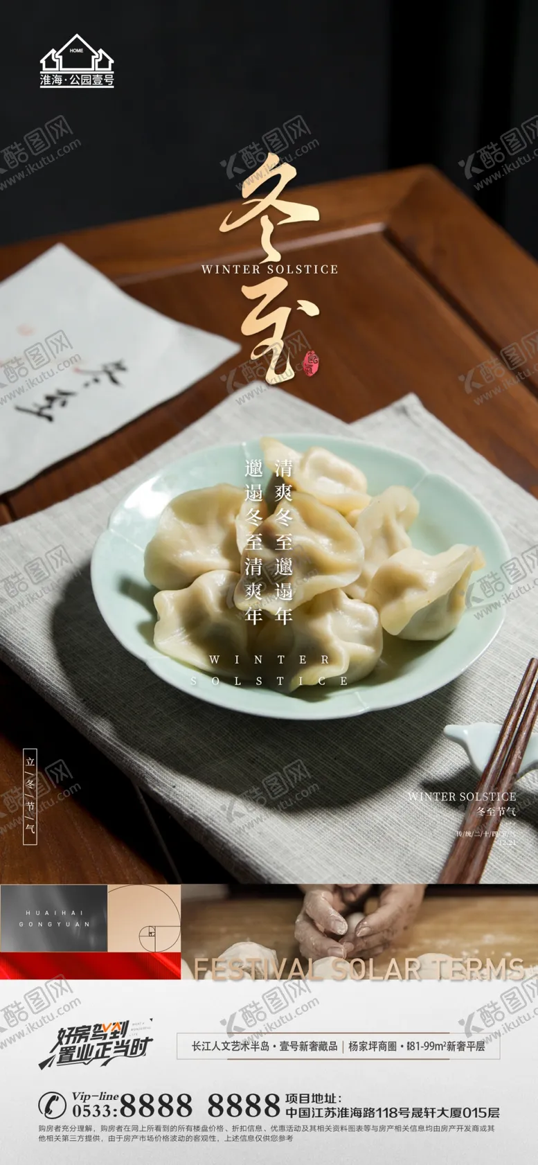编号：74829610090148513495【酷图网】源文件下载-地产冬至立冬微信