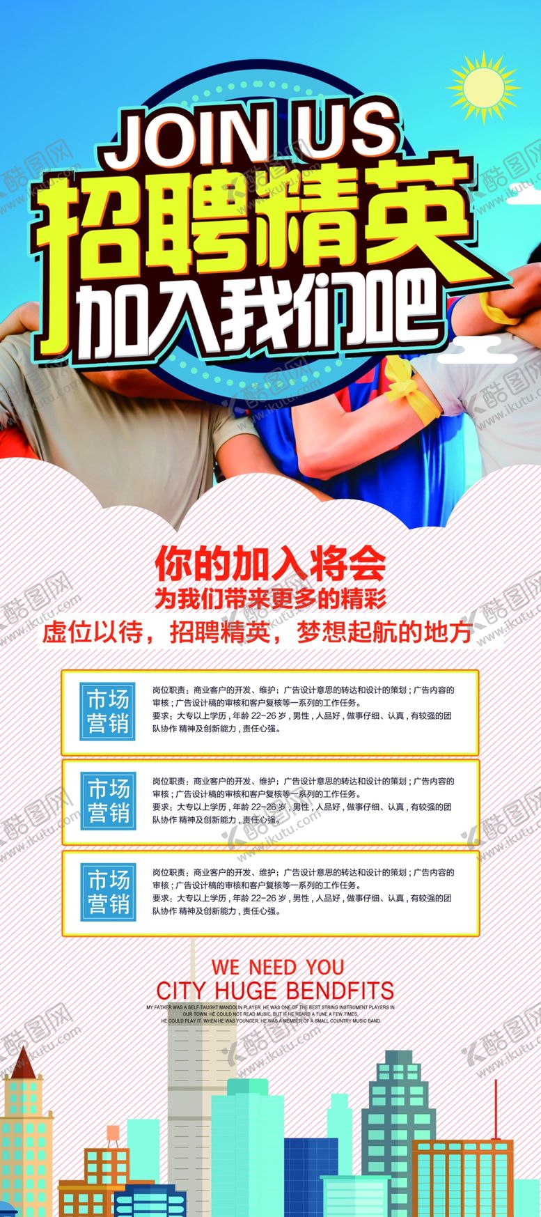 编号：19933609102346457492【酷图网】源文件下载-招聘精英