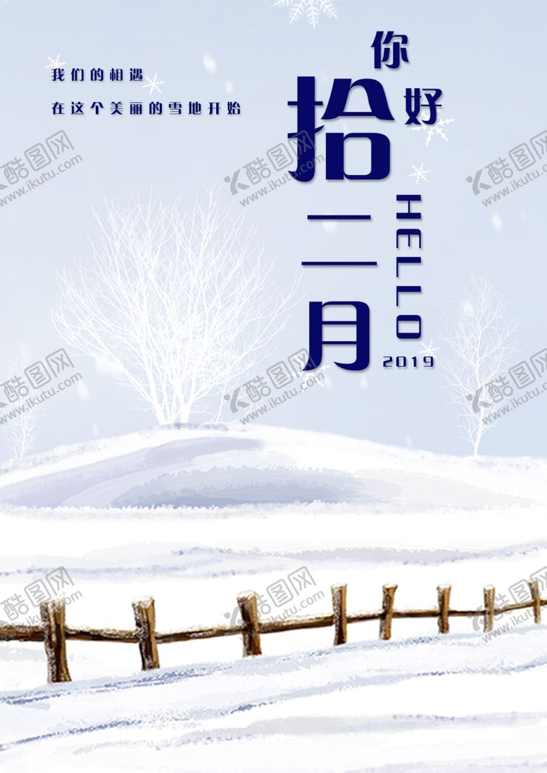 编号：47375405050230215710【酷图网】源文件下载-你好12月