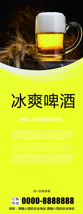 黄色底冰爽啤酒X展架设计