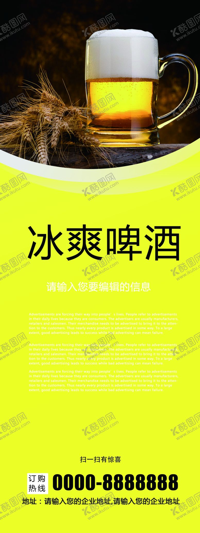 编号：41189610240233566484【酷图网】源文件下载-黄色底冰爽啤酒X展架设计