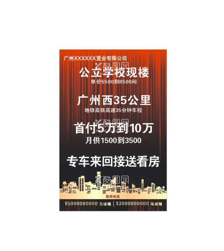 编号：39248010120423462063【酷图网】源文件下载-地产销售