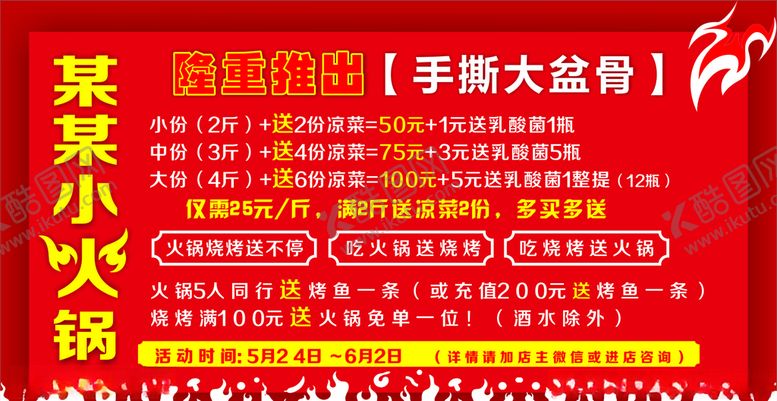 编号：72909806300922187196【酷图网】源文件下载-小火锅