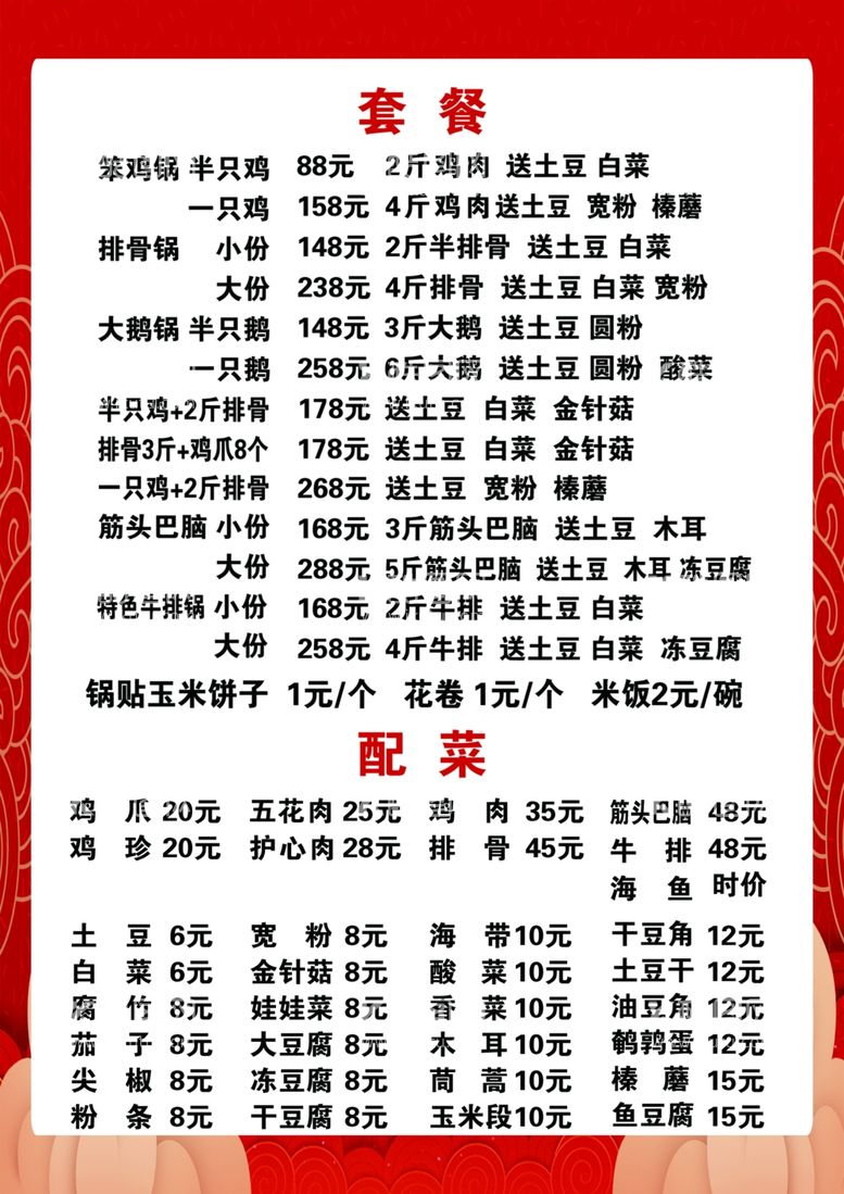 编号：28175311271855543032【酷图网】源文件下载-菜单