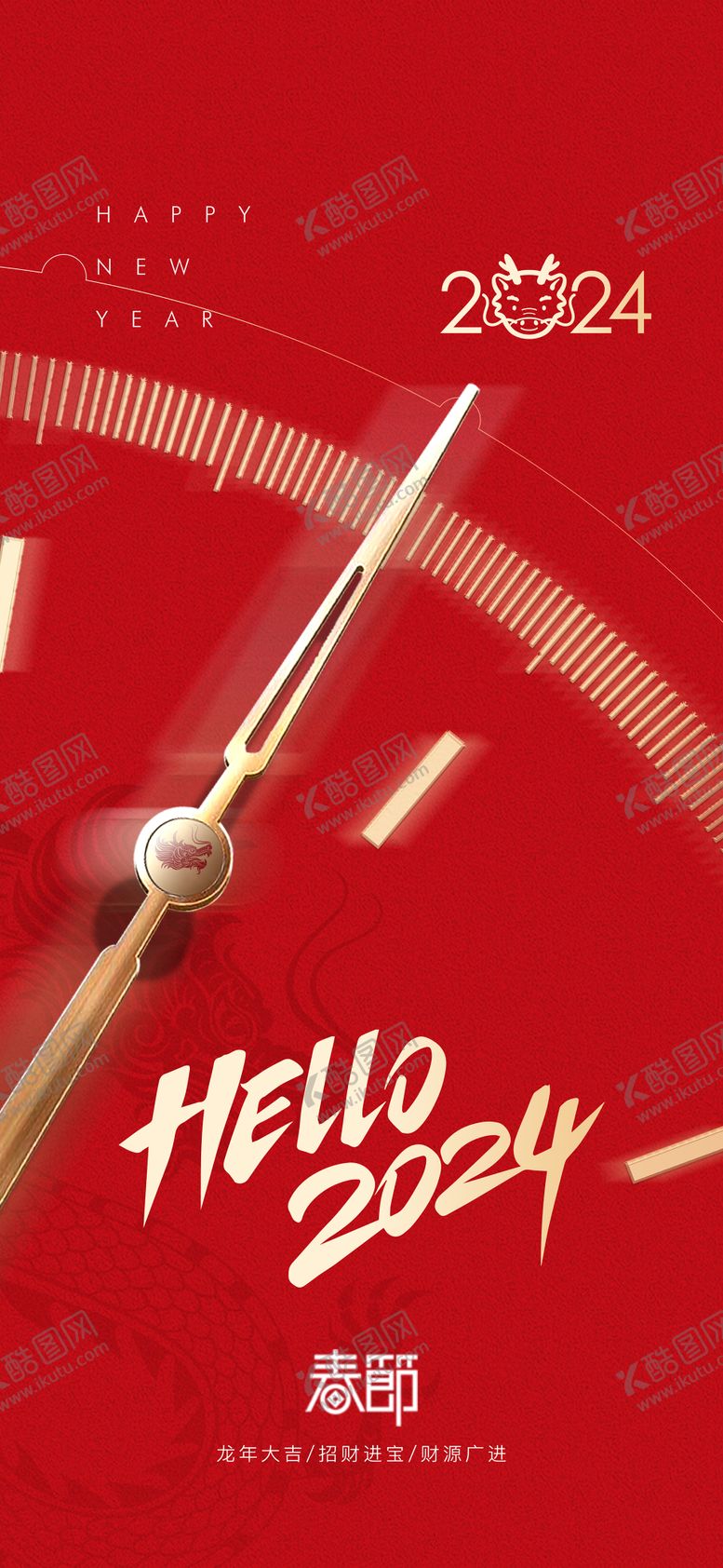 编号：28782911270832375019【酷图网】源文件下载-2024龙年元旦海报